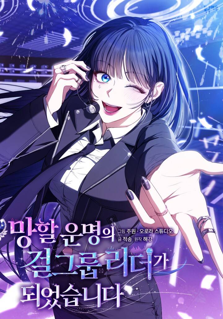 Số Phận Đưa Đẩy Tôi Trở Thành Thủ Lĩnh Của Một Nhóm Nhạc Nữ Đầy Bất Hạnh