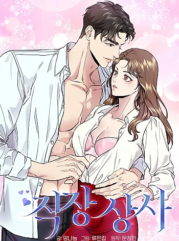 [18+] Cấp Trên Của Tôi