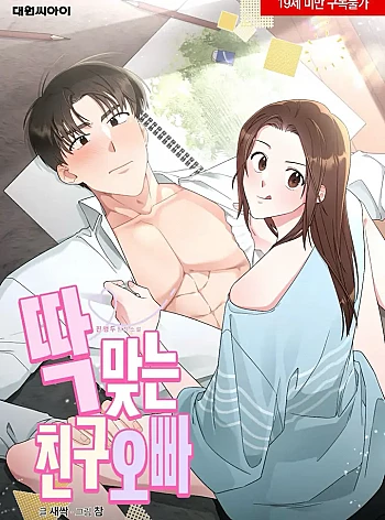 [18+] Người Bạn Hoàn Hảo Của Tôi, Anh Trai