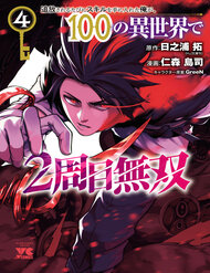 Nhận Được Một Kỹ Năng Mới Mỗi Lần Bị Trục Xuất, Tôi Trở Nên Bất Bại Sau 100 Thế Giới