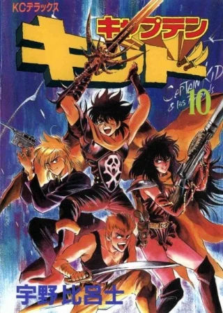 Captain Kid - Hoàng Tử Hải Tặc