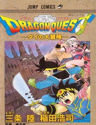 Dragon Quest 1
