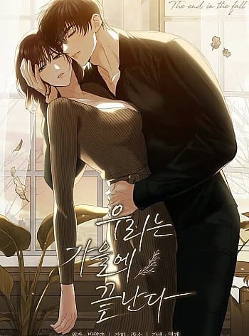 Chúng Ta Kết Thúc Vào Mùa Thu