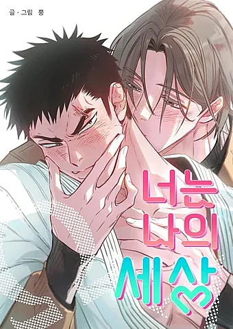 Cậu Là Thế Giới Của Tôi