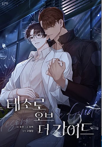 Bảo Bối Của Guide