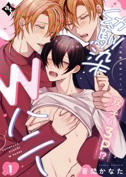 Hai Cậu Bạn Thanh Mai Trúc Mã Đều Là Bạn Trai Tôi