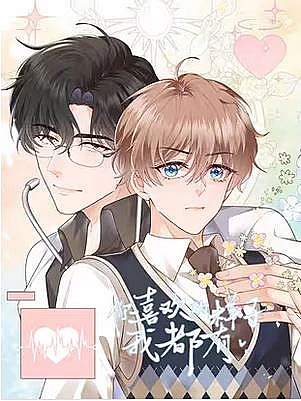 Dáng Vẻ Mà Cậu Thích Tôi Đều Có