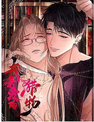 Con Mồi Thân Yêu Của Tôi