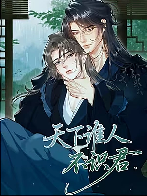 Thiên Hạ Ai Không Biết Quân