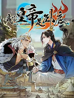 Hoàng Đế Nhà Ta Lại Là Nội Ứng