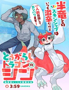 Tougarashi Dragon No Shin