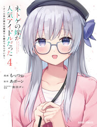 Vợ Trong Game Của Tôi Là Idol Nổi Tiếng Ngoài Đời