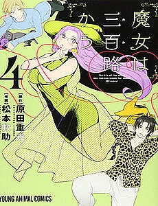 Cuộc Sống Của Nàng Phù Thủy 300 Tuổi