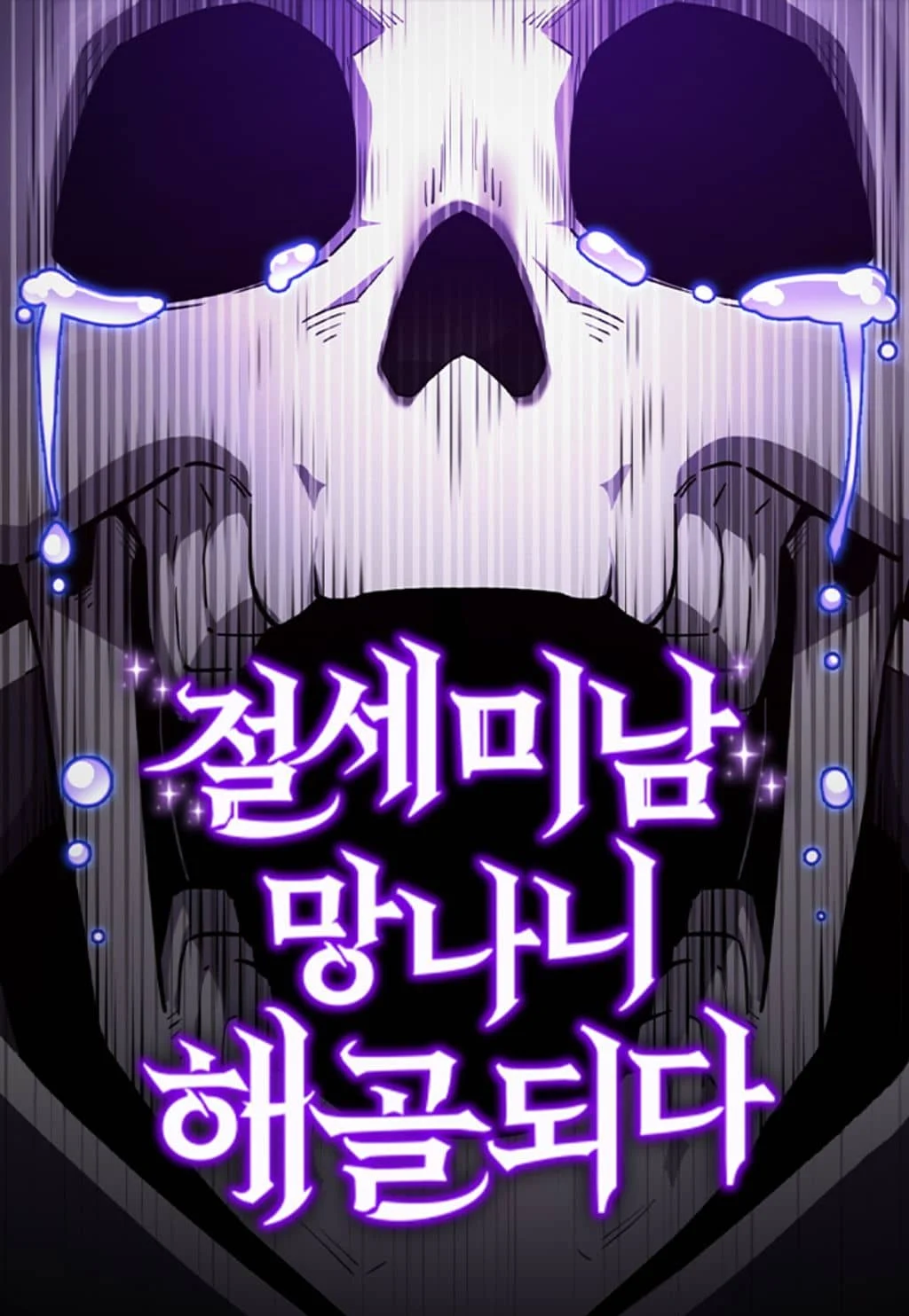 Siêu Cấp Skeleton