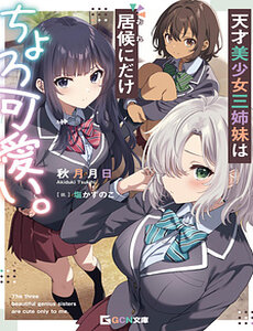 Tensai Bishoujo Sanshimai Wa Isourou Ni Dake Choro Kawaii