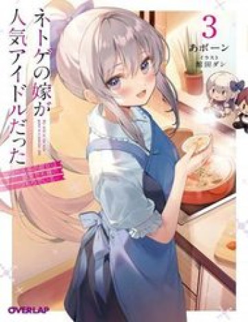 Vợ Trong Của Tôi Là Một Idol Nổi Tiếng Ngoài Đời Thực