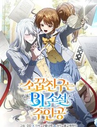 Trúc Mã Là Nhân Vật Chính Trong Tiểu Thuyết Bl