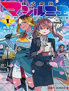 Công Ty Ma Pháp Thiếu Nữ Magilumiere