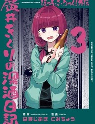 Bocchi The Rock! Gaiden: Kikuri Hiroi's Heavy Drinking Diary