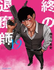 Chung Chi Thối Ma Sư -Ender Geister