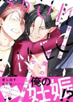 Quan Hệ Bạn Tình Giữa Ác Quỷ Với Omega