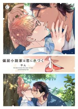 Tiểu Thuyết Gia Cố Chấp Bị Nhuốm Màu Bởi Tình Yêu