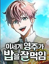 Vua Bữa Tiệc Ở Thế Giới Khác