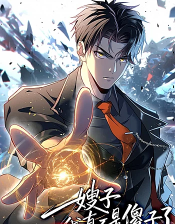 Tẩu Tử: Ta Thật Không Phải Kẻ Ngốc