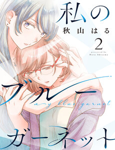 Watashi No Blue Garnet