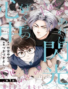 Are Wa Senkou, Bokura No Shinjuu