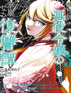 Câu Truyện Trả Thù Huy Hoàng Của Nữ Phản Diện Siêu Cấp "Gian Lận"