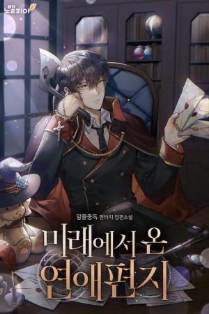 Bức Thư Tình Đến Từ Tương Lai