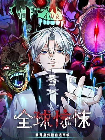 Toàn Cầu Kinh Dị: Ta Mở Ra Thương Thành Tự Do Hack