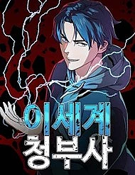 Lính Đánh Thuê Từ Dị Giới