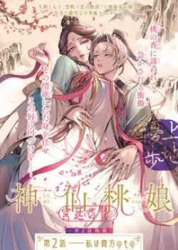 Đào Nương Tiên Tử - Báu Vật Vương Triều