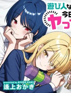 Asobinin Na Shoujo-Tachi Wa Kyou Mo Houkago Yatteiru