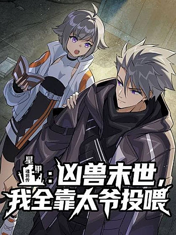 Tinh Giáp: Hung Thú Mạt Thế, Ta Dựa Vào Thái Gia Cho Ăn