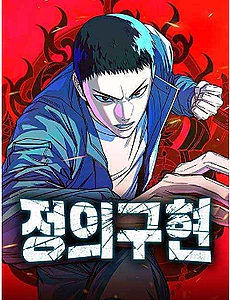 Thực Thi Công Lý