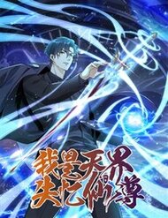 Ta là tiên tôn thiên giới bị mất trí nhớ