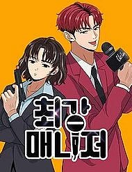 Người Quản Lý Mạnh Nhất