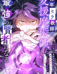 Pháp Sư Hỗ Trợ Bị Trục Xuất Trở Thành Hiền Giả Mạnh Nhất