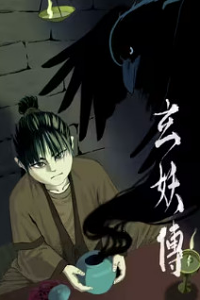 Huyền Yêu Truyện