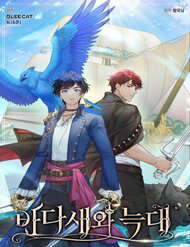 Hải Âu &amp; Sói Hoang