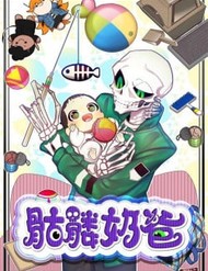 Ông Bố Xương Khô