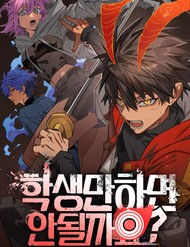 Tôi Chỉ Muốn Làm Học Sinh