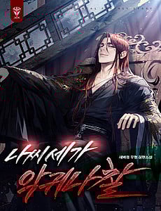 Huyền Thoại Vô Song Chiến Thần