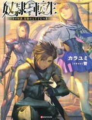 Dorei Tensei: Sono Dorei, Saikyou No Ouji Ni Tsuki