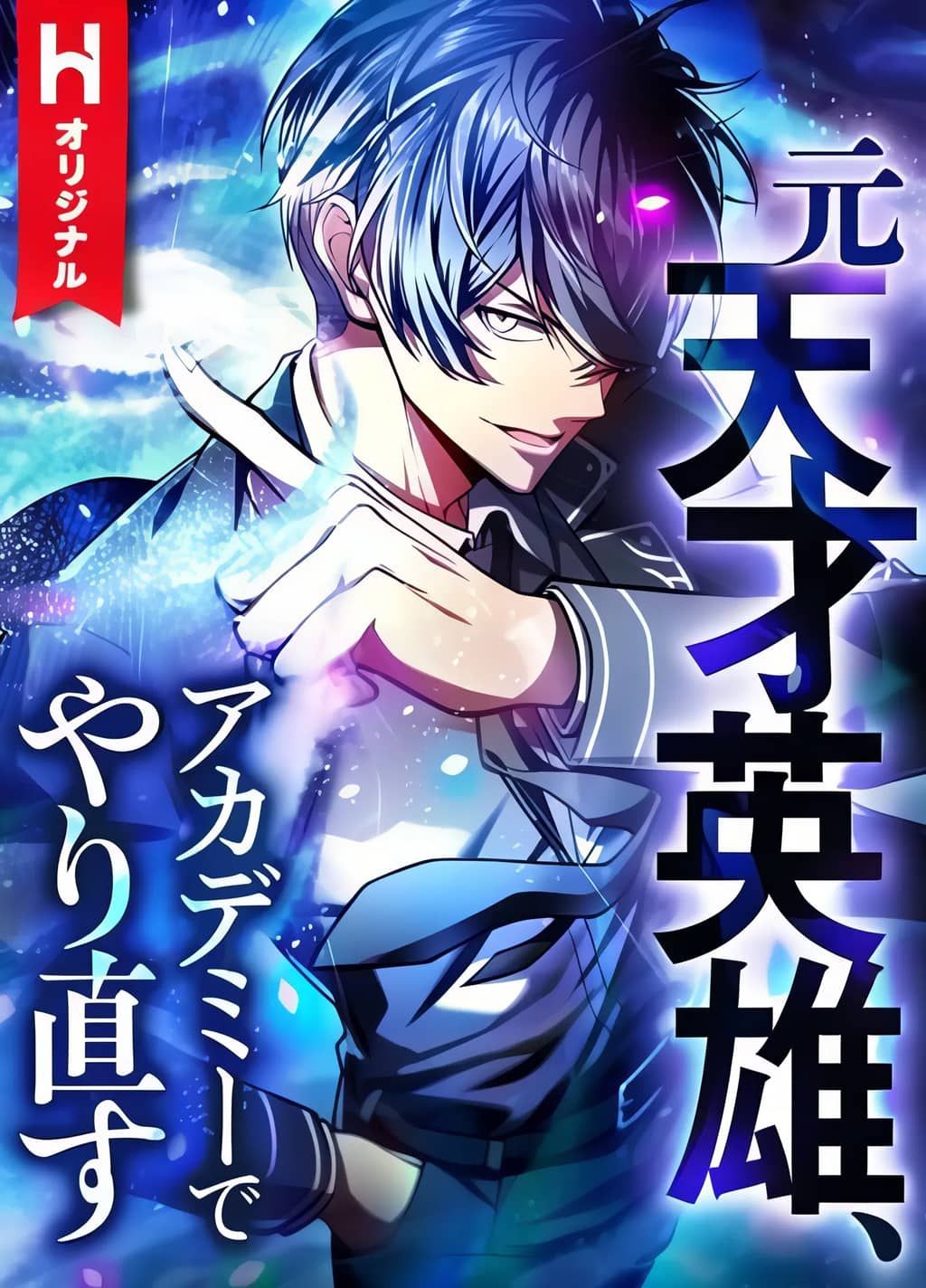 Anh hùng khởi đầu từ học viện