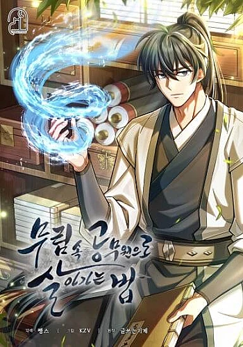 Võ Lâm Quan Viên Sinh Tồn Chi Đạo