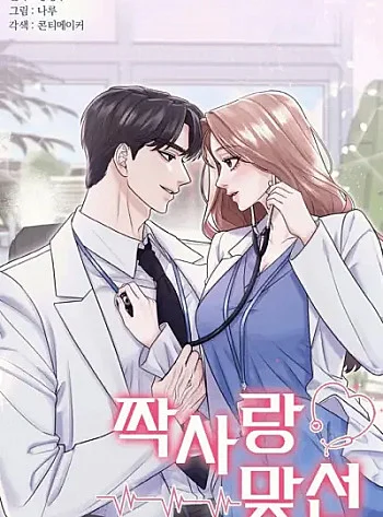 Cuộc Gặp Mặt Định Mệnh Với Mối Tình Đơn Phương